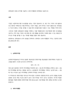 경제성분석 방법 4가지를 서술하고, 내부수익률법의 문제점을 서술하시오  서론-1