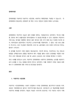 경제체제를 구분하면 자본주의 시장경제, 사회주의 계획경제로 구분할 수 있습니다  두 경제체제의 형성과정, 운영원칙 및 특징 그리고 장점과 단점에 대해서 논하세요  서론-1