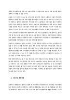 경제체제를 구분하면 자본주의 시장경제, 사회주의 계획경제로 구분할 수 있습니다  두 경제체제의 형성과정, 운영원칙 및 특징 그리고 장점과 단점에 대해서 논하세요  서론-2