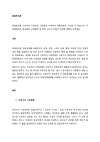 경제체제를 구분하면 자본주의 시장경제, 사회주의 계획경제로 구분할 수 있습니다 두 경제체제의 형성과정, 운영원칙 및 특징 그리고 장점과 단점에 대해서 논하세요  서론 (2)-1