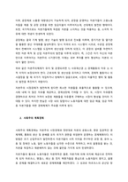 경제체제를 구분하면 자본주의 시장경제, 사회주의 계획경제로 구분할 수 있습니다 두 경제체제의 형성과정, 운영원칙 및 특징 그리고 장점과 단점에 대해서 논하세요  서론 (2)-2