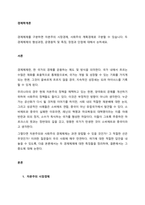 경제체제를 구분하면 자본주의 시장경제, 사회주의 계획경제로 구분할 수 있습니다 두 경제체제의 형성과정, 운영원칙 및 특징, 장점과 단점에 대해서 논하세요  서론-1