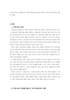 고령사회의 문제를 해결하기 위한 평생교육의 역할-2