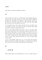 고령화 사회에서 노인부양 문제와 해결방안에 대해 서술하시오  서론-1