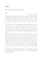 고령화사회로 인한 문제점과 해결방안을 제시하시오  서론-1