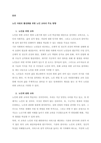 고령화사회로 인한 문제점과 해결방안을 제시하시오  서론-2