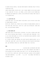 고령화사회로 인한 문제점과 해결방안을 제시하시오  서론-3