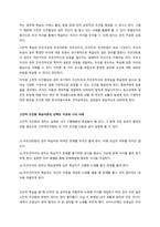 고전적 조건형성의 개념 및 선택 사유에 관하여-2