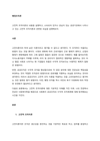 고전적 조직이론의 내용을 설명하고, 소속되어 있거나 관심이 있는 공공기관에서 나타나고 있는 고전적 조직이론과 관련된 모습을 설명해보자  서론-1