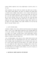 고전적 조직이론의 내용을 설명하고, 소속되어 있거나 관심이 있는 공공기관에서 나타나고 있는 고전적 조직이론과 관련된 모습을 설명해보자  서론-3