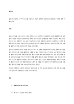 골먼의 감성지능 네 가지 요소를 서술하고, 자신이 경험한 감성지능의 중요성을 사례와 함께 서술하시오  서론-1