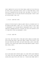 골먼의 감성지능 네 가지 요소를 서술하고, 자신이 경험한 감성지능의 중요성을 사례와 함께 서술하시오  서론-2