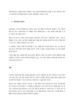 골먼의 감성지능 네 가지 요소를 서술하고, 자신이 경험한 감성지능의 중요성을 사례와 함께 서술하시오  서론-3