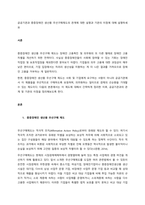 공공기관과 중증장애인 생산품 우선구매제도의 관계에 대한 설명과 기관의 이점에 대해 설명하세요  서론-1