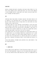 공공부조는 사회보험과 함께 대표적 소득보장제도로, 헌법 제34조 1항에서 천명하고 있는 “모든 국민의 인간다운 생활을 할 권리”와 사회보장기본법 제2조의 “모든 국민이 인간다운 생활을 할 수 있도록 최저생활-1