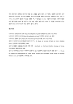 공공부조는 사회보험과 함께 대표적 소득보장제도로, 헌법 제34조 1항에서 천명하고 있는 “모든 국민의 인간다운 생활을 할 권리”와 사회보장기본법 제2조의 “모든 국민이 인간다운 생활을 할 수 있도록 최저생활-4