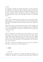 공공부조와 사회보험에 대해 다음을 포함하여 설명하시오  서론-2
