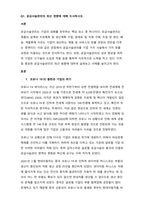 공급사슬관리는 기업의 성패를 좌우하는 핵심 요소 중 하나이다 공급사슬관리는 제품의 설계와 수요예측 및 생산계획 수립, 원재료 및 자재 구매, 조립 및 생산, 배송, 역물류에 이르는 기업이 생산하는 제품 및-1