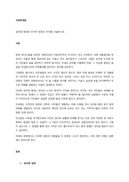 공무원 범죄와 조직적 범죄의 차이를 서술하시오  서론-1