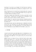 공무원 범죄와 조직적 범죄의 차이를 서술하시오  서론-2