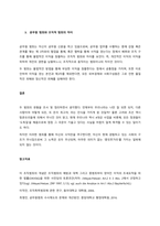 공무원 범죄와 조직적 범죄의 차이를 서술하시오  서론-3