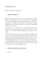 공유경제 기업의 경영전략 사례와 활용방안  공유경제 기업을 선택한 이유-1