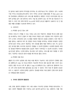 공유경제 기업의 경영전략 사례와 활용방안  공유경제 기업을 선택한 이유-4