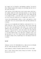 공유경제 기업의 경영전략 사례와 활용방안  공유경제 기업을 선택한 이유-5