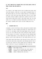 과거 사회에서는 기업이 제품을 생산하기만 하면 소비자들에 의하여 당연히 선택되었지만 현대 사회에서는 그렇지 않다 한 기업의 제품이 소비자들에게 선택되기 위해서 경쟁사의 제품 보다 소비자 욕구와 기호를 잘 -1
