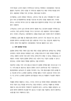 과거 사회에서는 기업이 제품을 생산하기만 하면 소비자들에 의하여 당연히 선택되었지만 현대 사회에서는 그렇지 않다 한 기업의 제품이 소비자들에게 선택되기 위해서 경쟁사의 제품 보다 소비자 욕구와 기호를 잘 -2