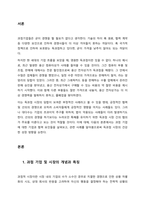 과점기업들이 서로 싸우기보다는 협조하도록 만드는 유인이 있다면 그것은 무엇이며, 우리나라의 과점산업 또는 과점시장의 사례를 제시하시오-3