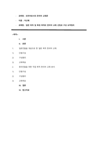과제명  일반 목적 및 특정 목적의 한국어 교재 선정과 구성 요약정리  목차-1