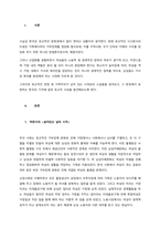 과제명  현대 한국의 정치와 경제제도 속에 발견할 수 있는 유교적 가족주의 및 집단주의의 특징을 서술하고, 이러한 현상을 반영하고 있는 한국어의 표현을 기술하시오  목차-2