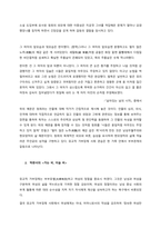 과제명  현대 한국의 정치와 경제제도 속에 발견할 수 있는 유교적 가족주의 및 집단주의의 특징을 서술하고, 이러한 현상을 반영하고 있는 한국어의 표현을 기술하시오  목차-3