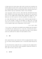과제명  현대 한국의 정치와 경제제도 속에 발견할 수 있는 유교적 가족주의 및 집단주의의 특징을 서술하고, 이러한 현상을 반영하고 있는 한국어의 표현을 기술하시오  목차-4