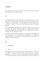 과학적 관리론과 인간관계론에 대해 설명하고, 이를 사회복지조직에 적용할 때의 한계점에 대한 자신의 의견을 3가지 이상 구체적으로 서술하시오  서론-1