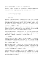 과학적 관리론과 인간관계론에 대해 설명하고, 이를 사회복지조직에 적용할 때의 한계점에 대한 자신의 의견을 3가지 이상 구체적으로 서술하시오  서론-3