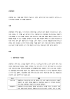 관광개발 요소 7개에 대해 간략하게 기술하고, 본인이 생각하기에 가장 중요하다고 생각하는 요소 하나를 선택하여 그 이유를 설명하시오  서론-1