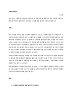 관심 있는 사회복지 관련법을 선택하여 법 주요내용 및 해당법의 개정 사항을 서술하고, 향후 법 개정이 필요하다고 생각하는 내용에 대한 본인의 의견을 작성하시오  서론-1