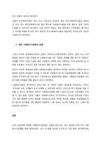 관심 있는 사회복지 관련법을 선택하여 법 주요내용 및 해당법의 개정 사항을 서술하고, 향후 법 개정이 필요하다고 생각하는 내용에 대한 본인의 의견을 작성하시오  서론-5