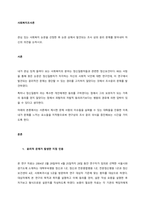 관심 있는 사회복지 논문을 선정한 후 논문 상에서 발견되는 조사 상의 윤리 문제를 찾아내어 자신의 의견을 논하시오  서론-1