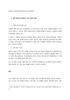 관심 있는 사회복지 논문을 선정한 후 논문 상에서 발견되는 조사 상의 윤리 문제를 찾아내어 자신의 의견을 논하시오  서론-2