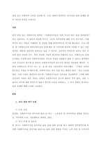 관심 있는 사회복지 논문을 선정한 후, 논문 상에서 발견되는 조사상의 윤리 문제를 찾아 자신의 의견을 논하시오  서론-1