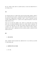관심 있는 사회복지 논문을 선정한 후, 논문상에서 발견되는 조사상의 윤리 문제를 찾아내어 자신의 의견을 논하시오  서론 (2)-1