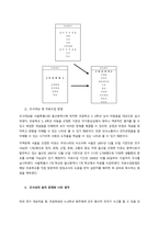 관심 있는 사회복지 논문을 선정한 후, 논문상에서 발견되는 조사상의 윤리 문제를 찾아내어 자신의 의견을 논하시오  서론 (2)-2