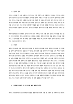 관심을 가지고 있는 사회문제를 한 가지 선정하여 개별, 집단, 가족, 지역사회 차원을 접근방법에 대해서 각각 3가지 이상 제시하시오  서론-2
