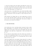 교육과정의 다양한 사회적 성격에 관해 논하시오  서론-2
