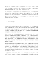 교육과정의 다양한 사회적 성격에 관해 논하시오  서론-3