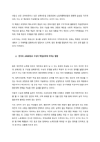 교육과정의 선정과 구성이 학업성취 격차의 원인이 될 수 있음을 문화재생산의 관점에서 논하시오  서론-2