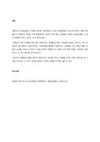 교육과정의 선정과 구성이 학업성취 격차의 원인이 될 수 있음을 문화재생산의 관점에서 논하시오  서론-3